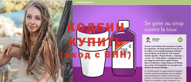 наркота  Чишмы  Codein Purple Drank 